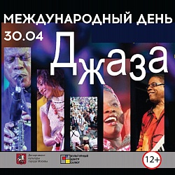 Международный день Джаза!